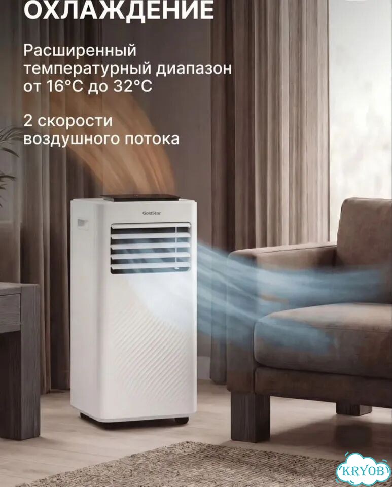 Кондиционер мобильный GoldStar gspc-07 TB/N6 фото 1