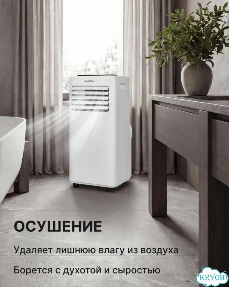 Кондиционер мобильный GoldStar gspc-07 TB/N6 фото 3