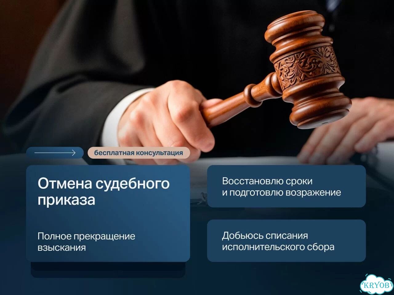 Отмена судебного приказа и снятие ареста / Защита от фссп фото 10