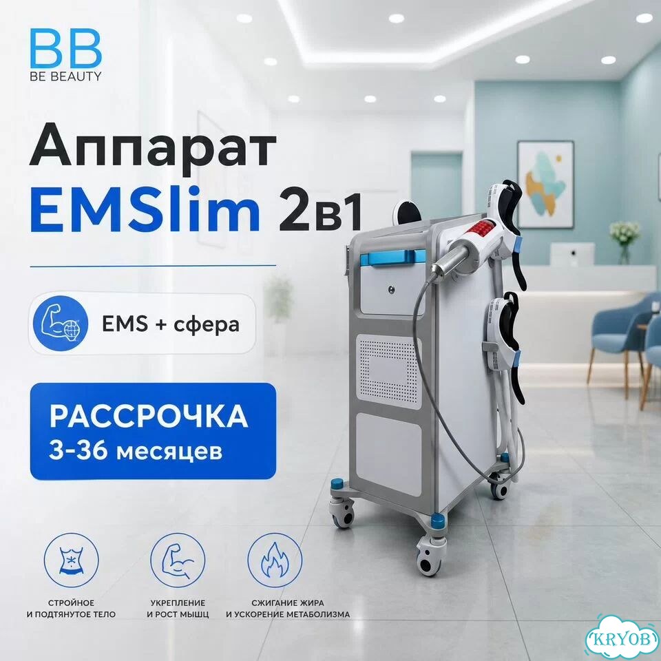 Аппарат emsculpt + сфера в рассрочку / кредит фото 1