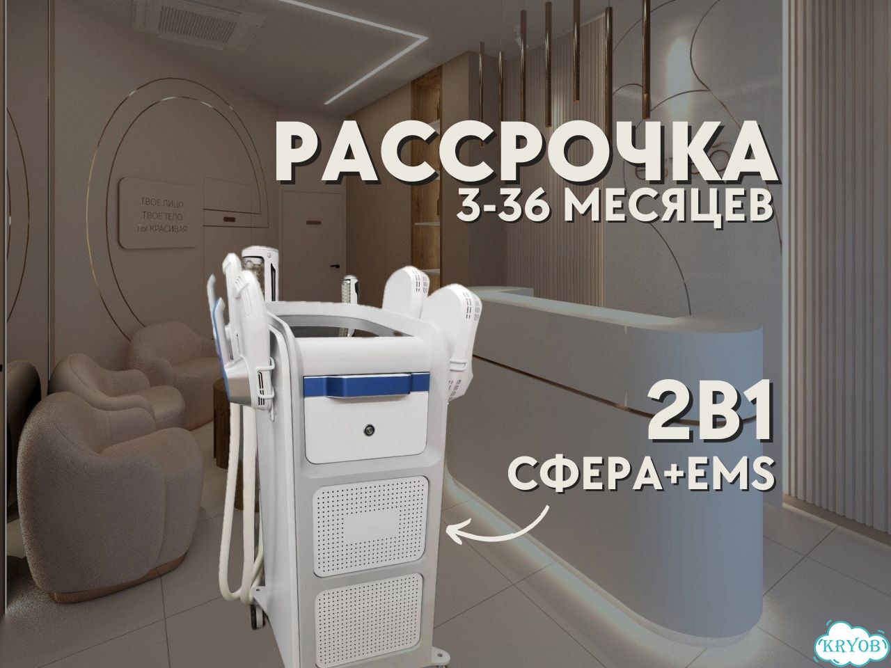 Аппарат emsculpt + сфера в рассрочку / кредит фото 2
