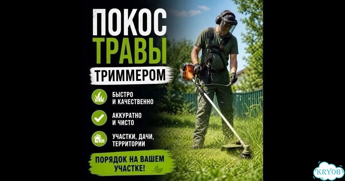 Покос травы триммером фото 1
