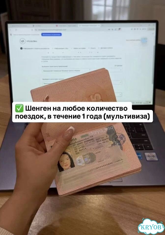 Шенген на 1 год Digital Nomad. Получение в России фото 3
