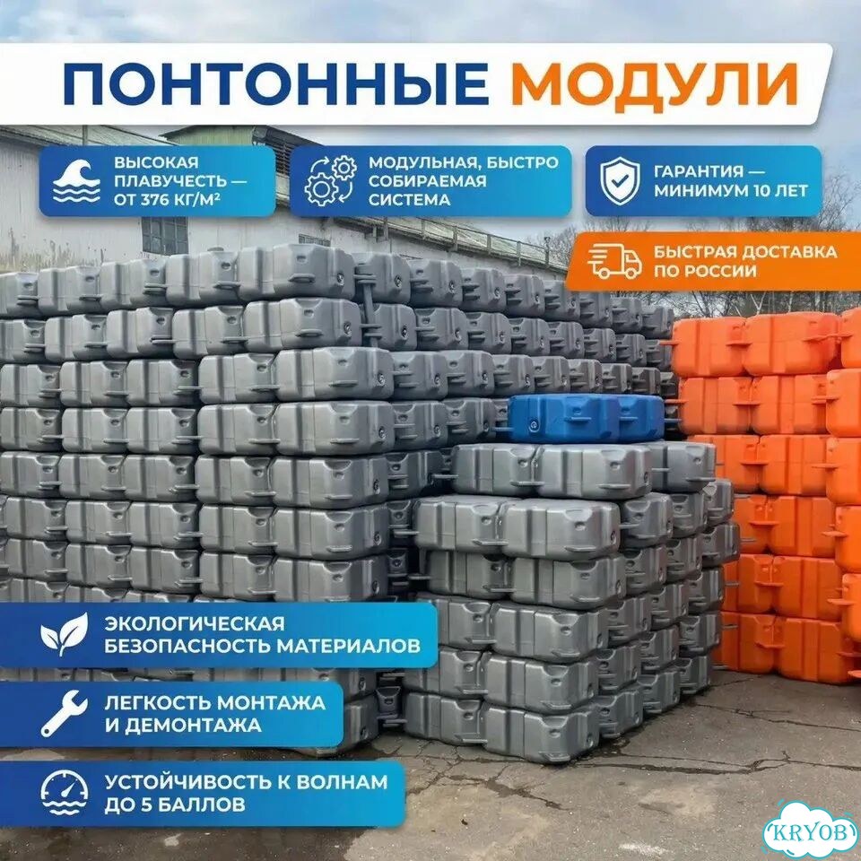 Пластиковые модульные понтоны фото 1
