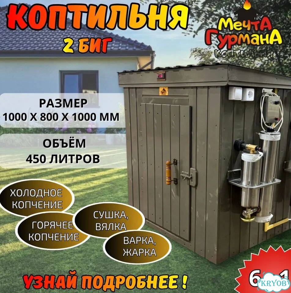 Коптильня «Мечта гурмана» со скидкой фото 1