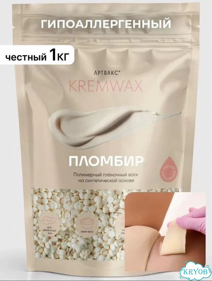 Воск для депиляции kremwax 1 кг фото 1