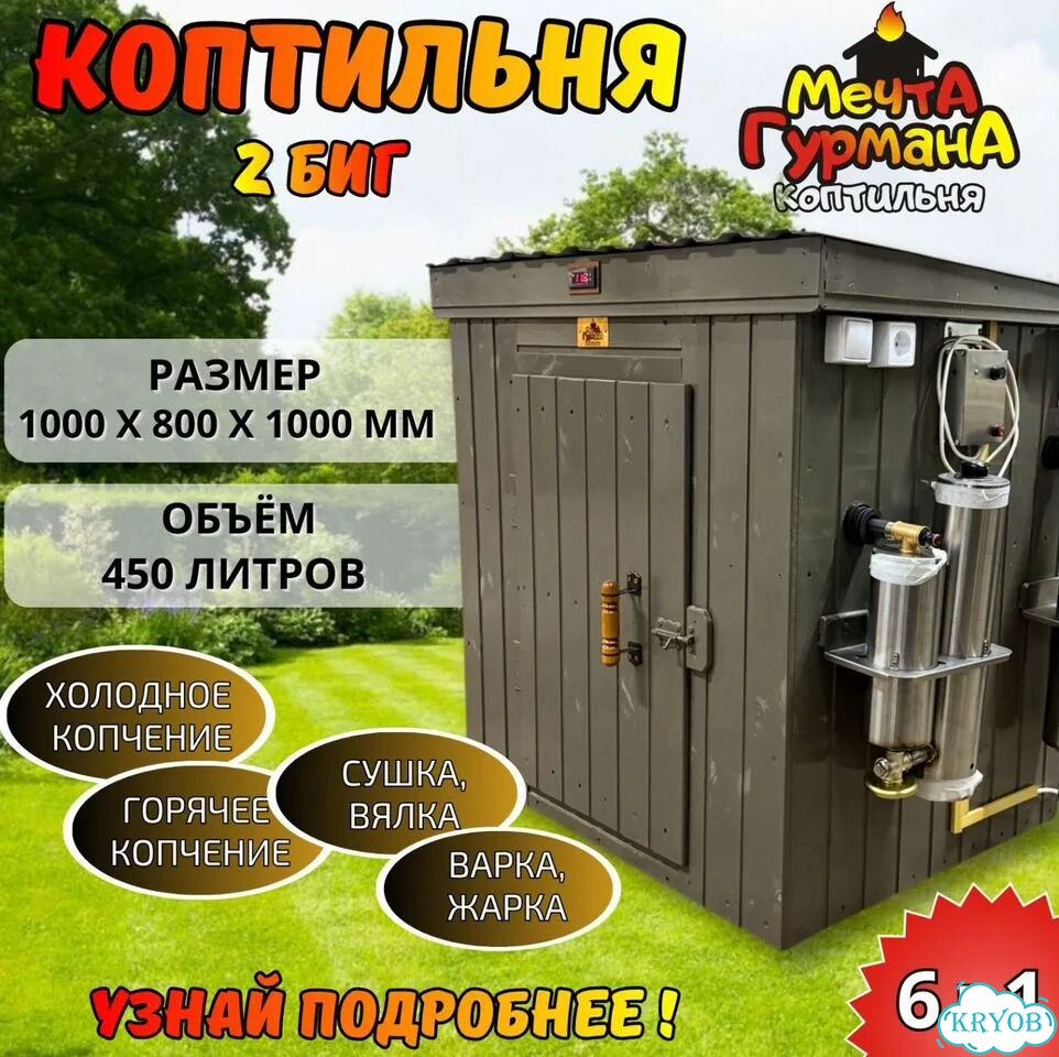 Коптильня «Мечта гурмана» большая фото 1