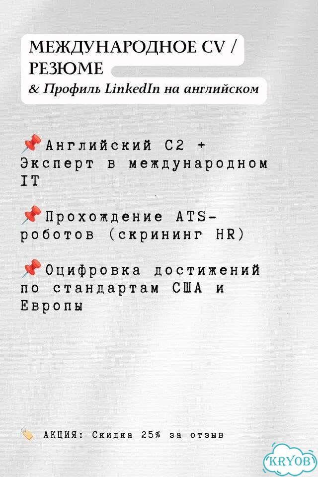 Резюме CV, сопроводительные письма, LinkedIn фото 1