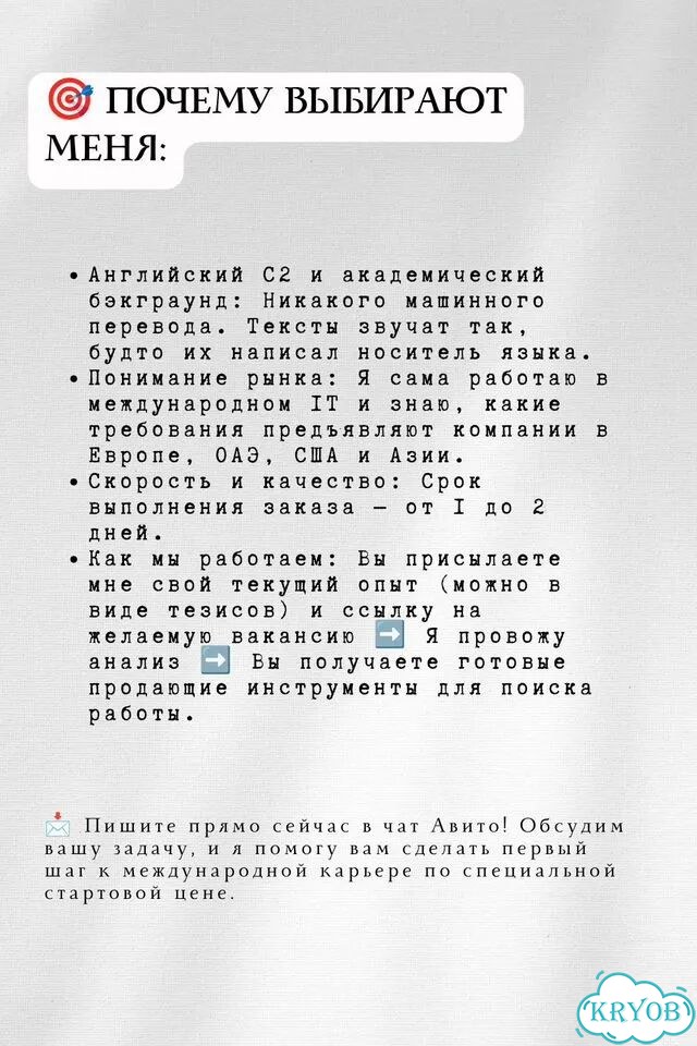 Резюме CV, сопроводительные письма, LinkedIn фото 2