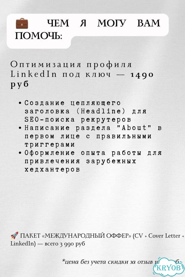 Резюме CV, сопроводительные письма, LinkedIn фото 7