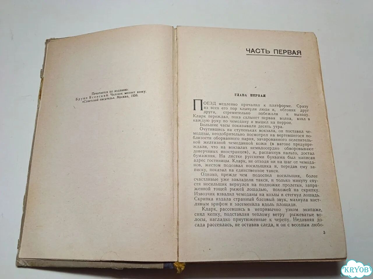 Книга Человек меняет кожу Ясенский СССР фото 5
