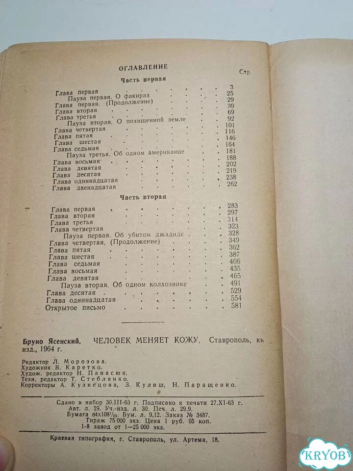 Книга Человек меняет кожу Ясенский СССР фото 7