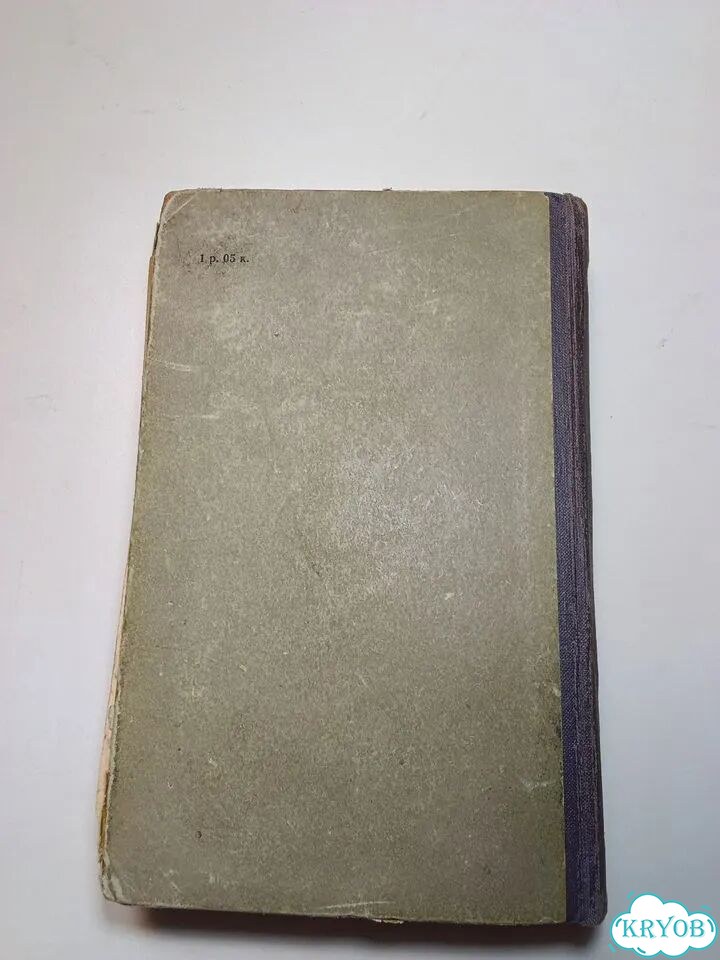 Книга Человек меняет кожу Ясенский СССР фото 9
