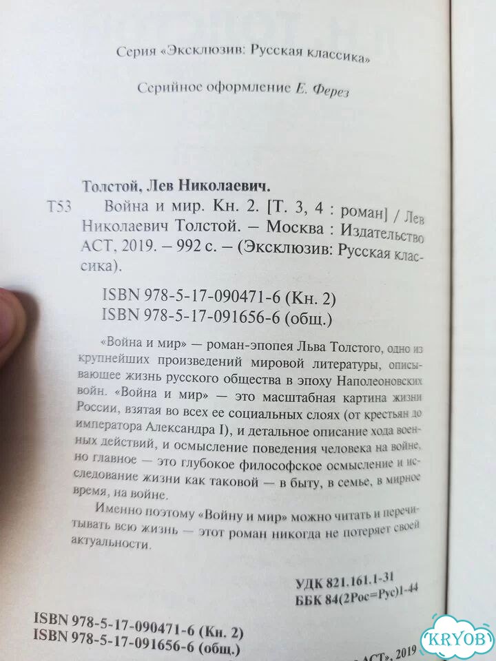 Война и мир, книга 2 (том3-4) фото 5