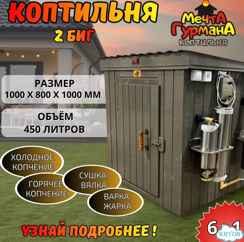 Коптильня «Мечта гурмана», новая фото 1