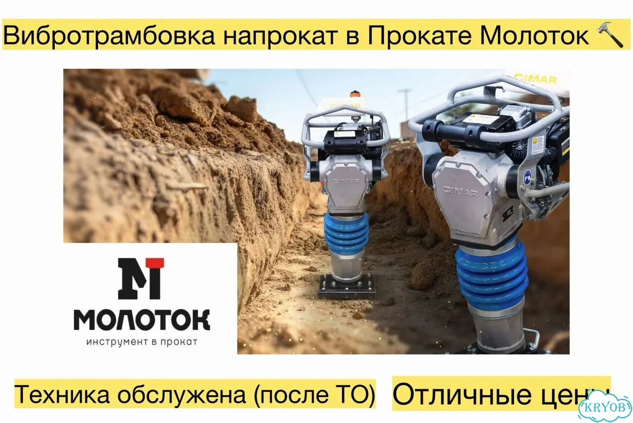 Аренда Прокат вибротрамбовки виброноги фото 1