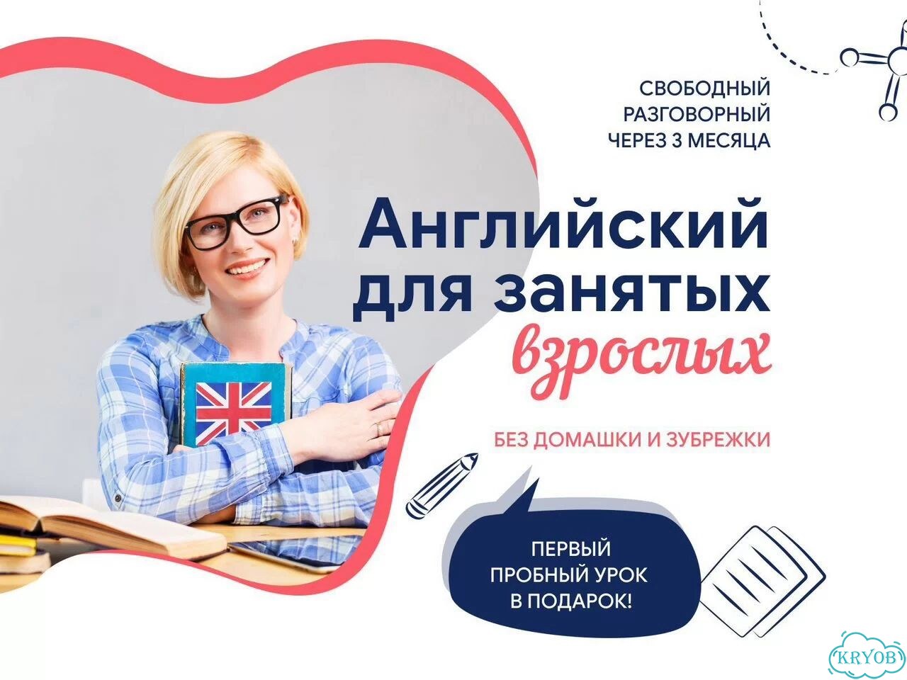Репетитор по английскому языку онлайн для взрослых фото 1