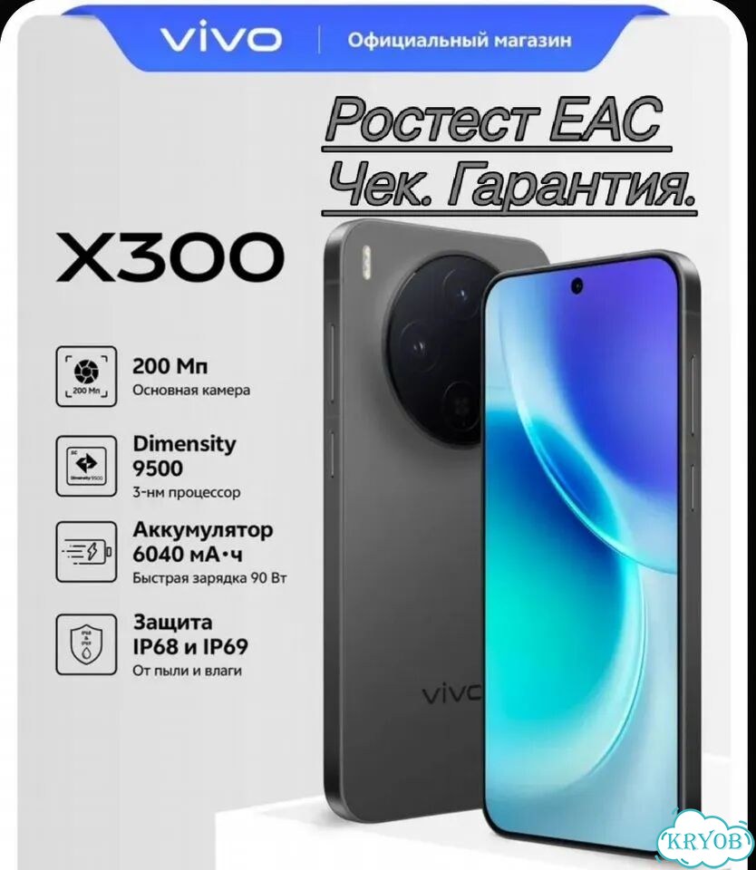 vivo X300, 12/256 ГБ, SIM + eSIM фото 2