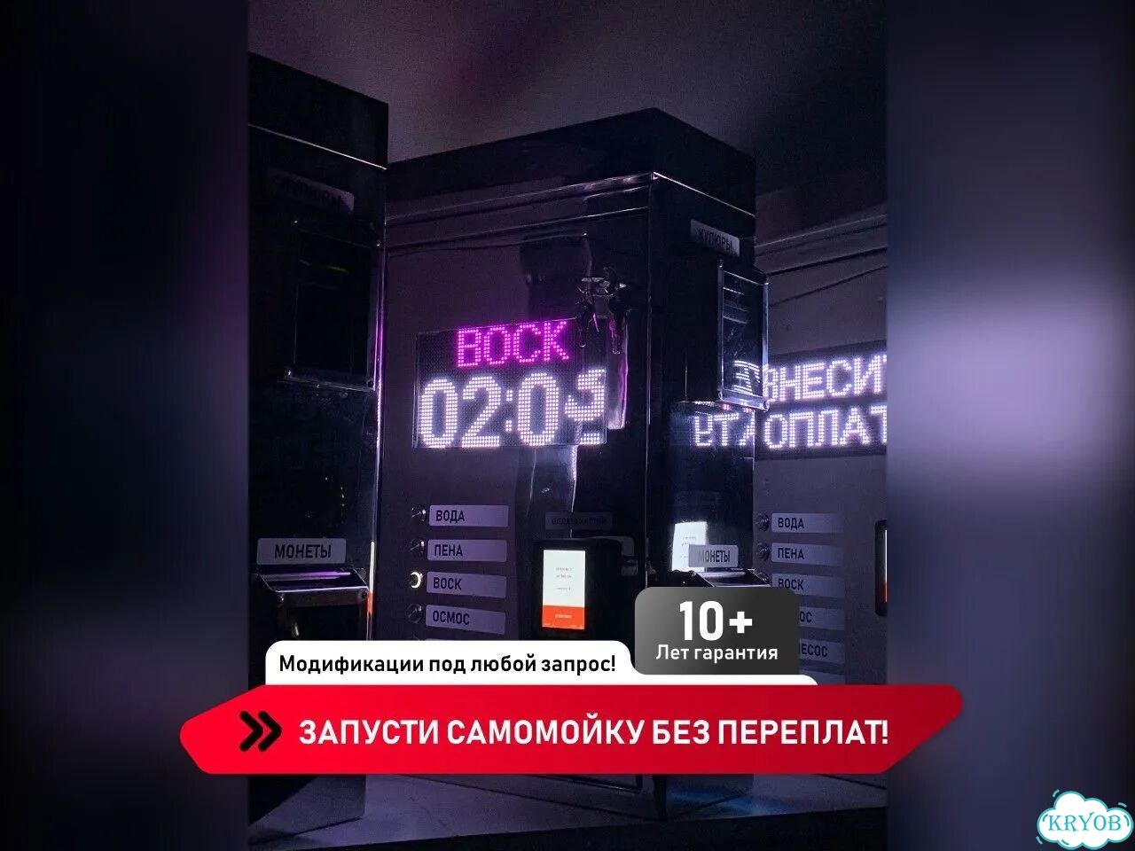 Мойка самообслуживания / Оборудование для Автомойки фото 1