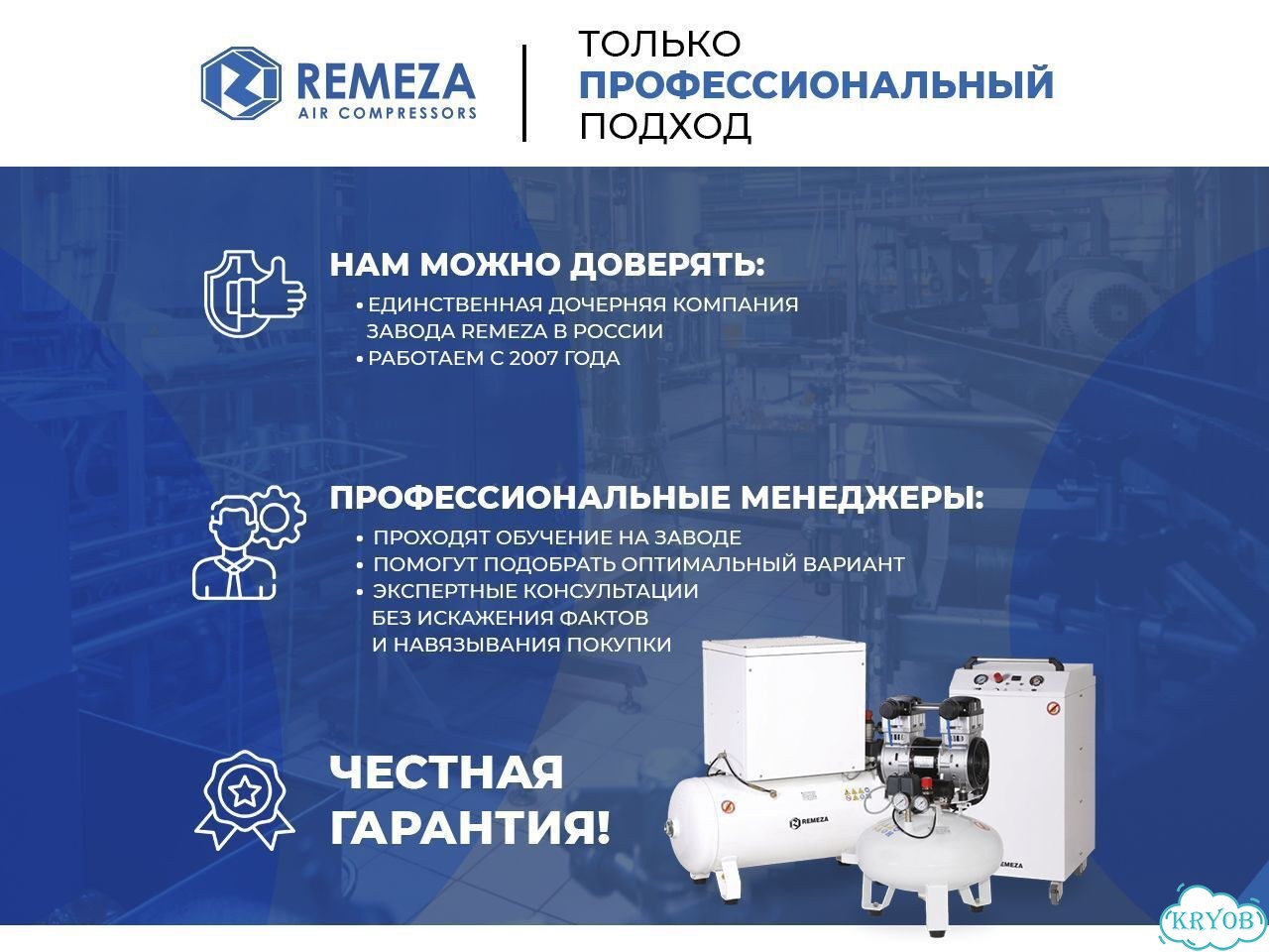 Винтовой компрессор Ремеза для малого бизнеса фото 3