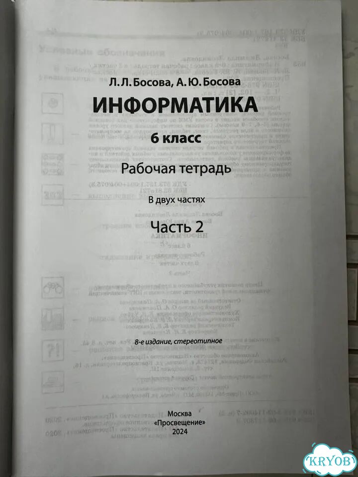 Рабочие тетради 6 класс, информатика, биология фото 6