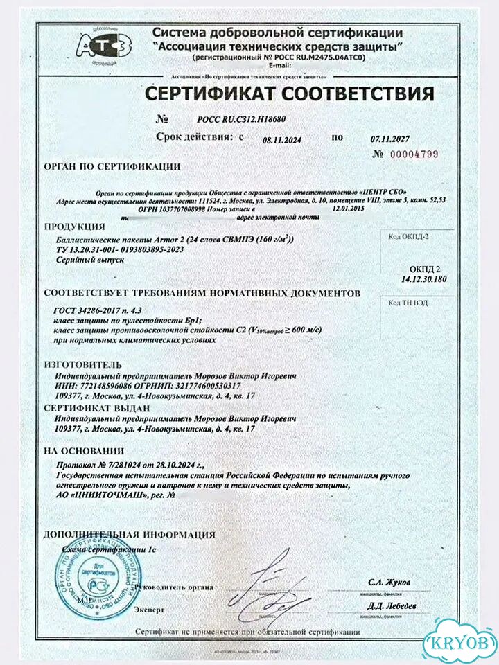 Защита Бронежилета ссо.Баллистика Кевлар Арамид фото 2