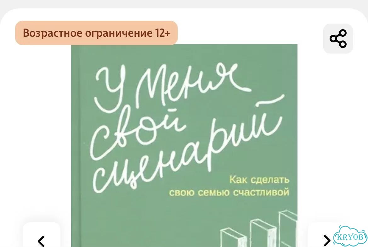 У меня свой сценарий книга Валентина Москаленко фото 1