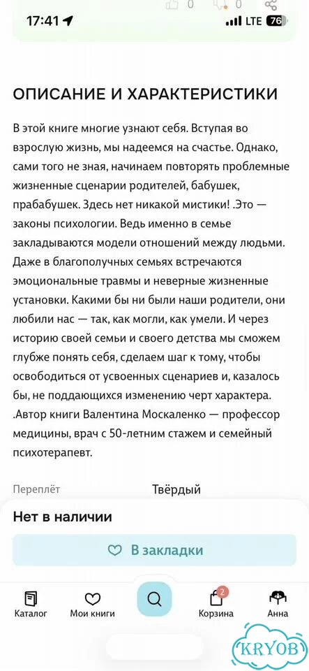 У меня свой сценарий книга Валентина Москаленко фото 2