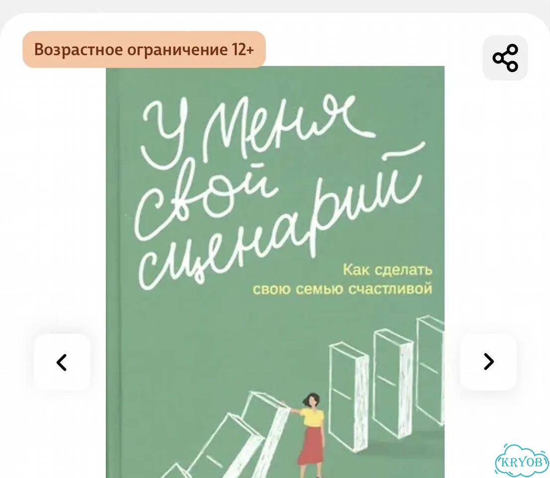 У меня свой сценарий книга Валентина Москаленко фото 3