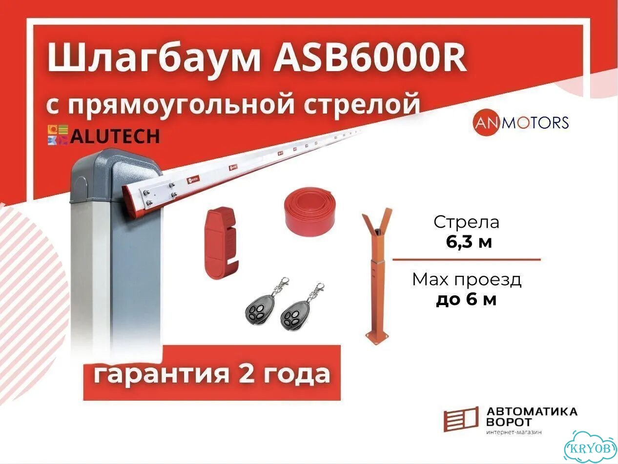 Комплект шлагбаума со стрелой 6,3 м фото 1