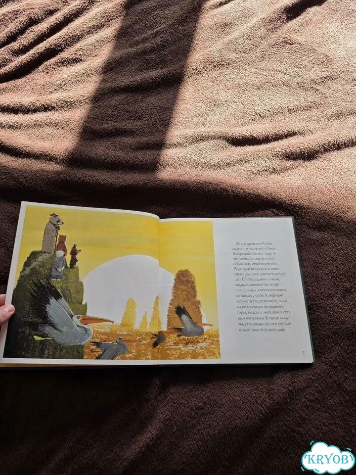 Книга Панда Конфуций притчи и сказки фото 9