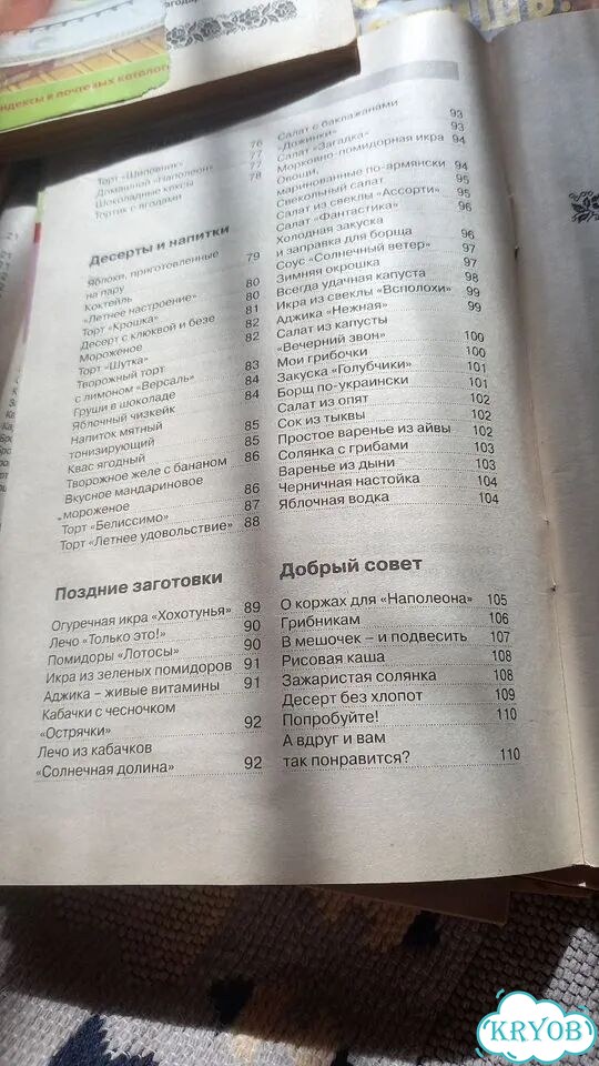 Журнал Рецепты на бис 2011-2016г Помогут в сезон фото 10