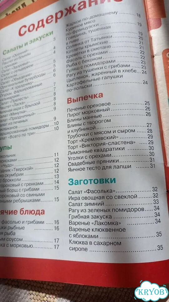 Журнал Рецепты на бис 2011-2016г Помогут в сезон фото 5