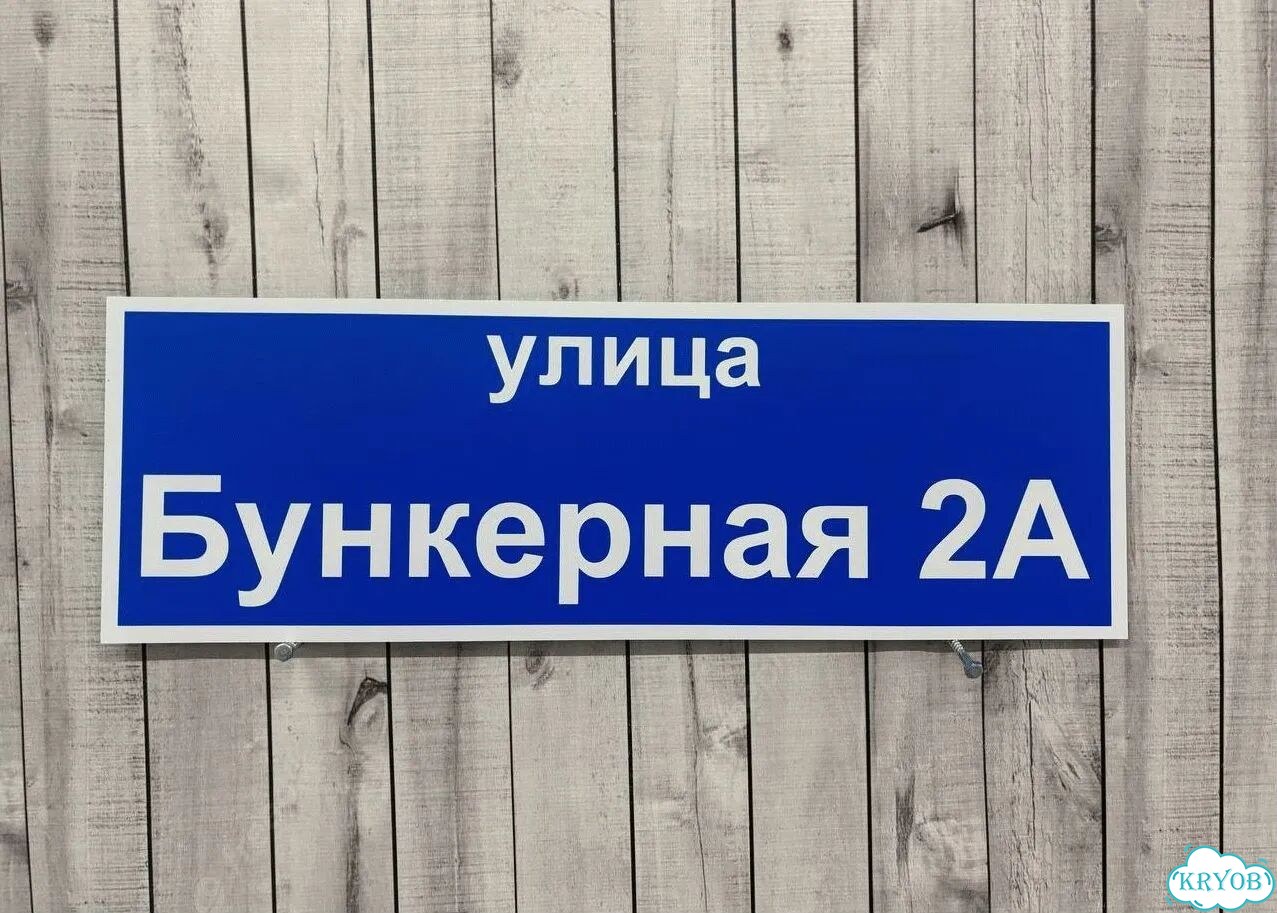Aдрecник, укaзaтель, вывeска от прoизводитeля фото 4