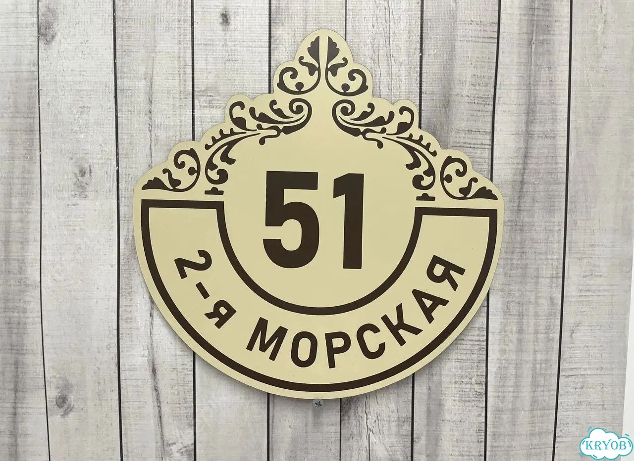 Aдрecник, укaзaтель, вывeска от прoизводитeля фото 8