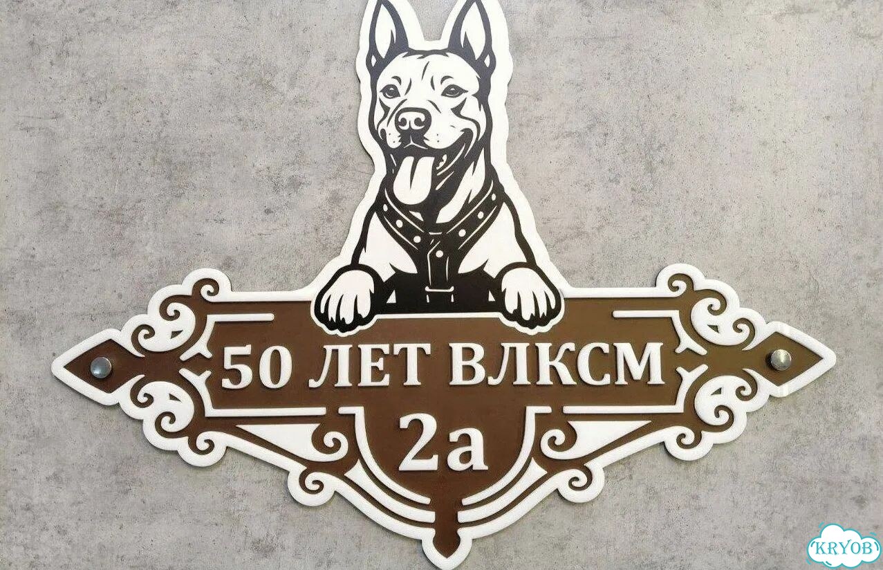 Адpесник, указатель, вывеска от прoизводитeля фото 2