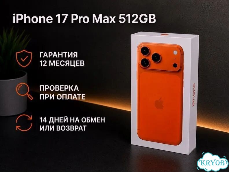 iPhone 17 Pro Max, 512 ГБ, 2 SIM фото 4