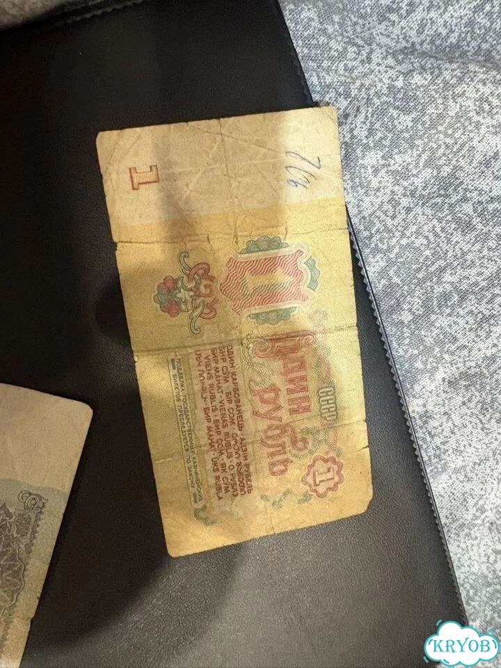 1 рубль бумажный 1961 фото 1