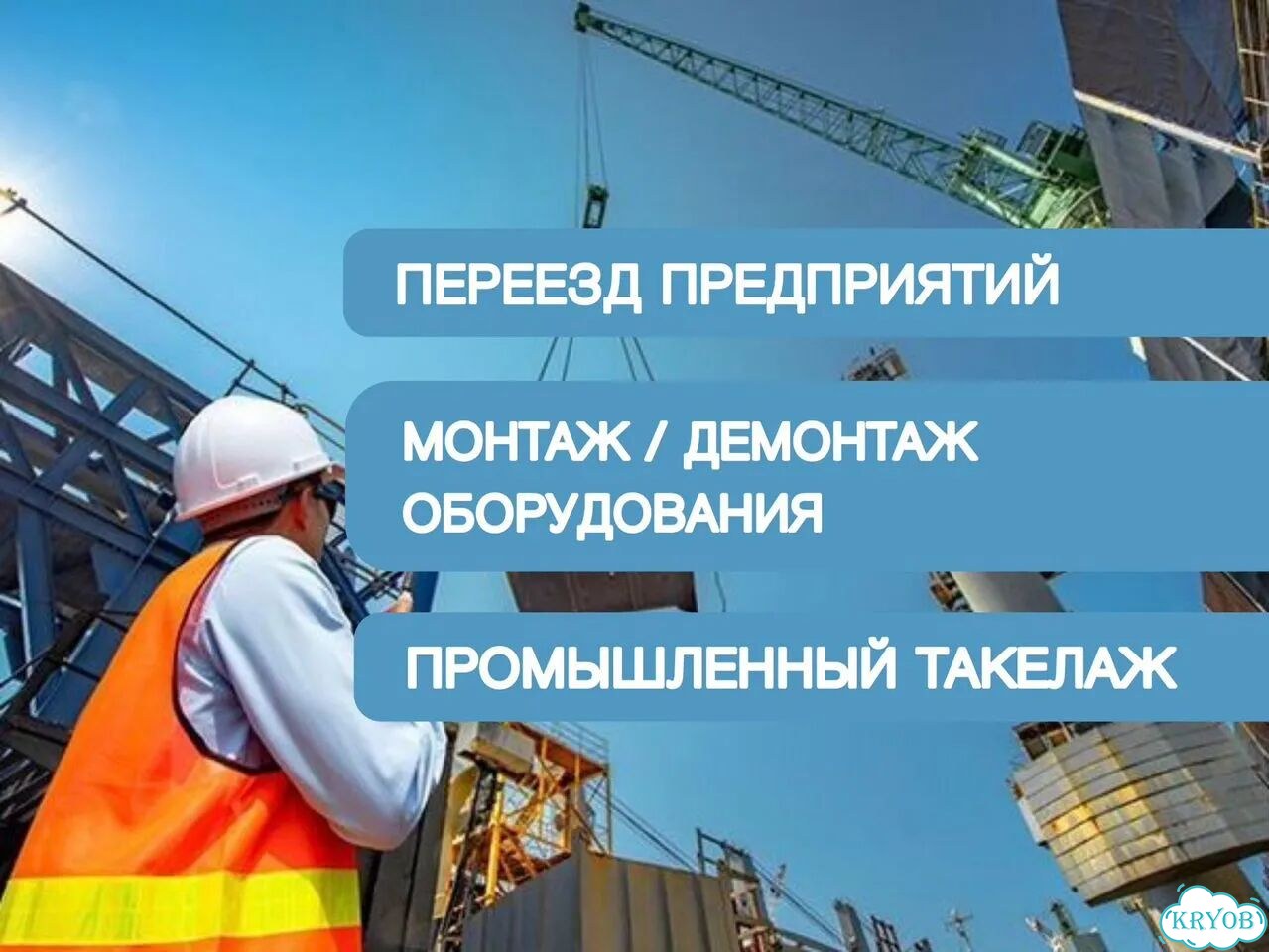 Перемещение и монтаж оборудования Такелаж станков фото 1