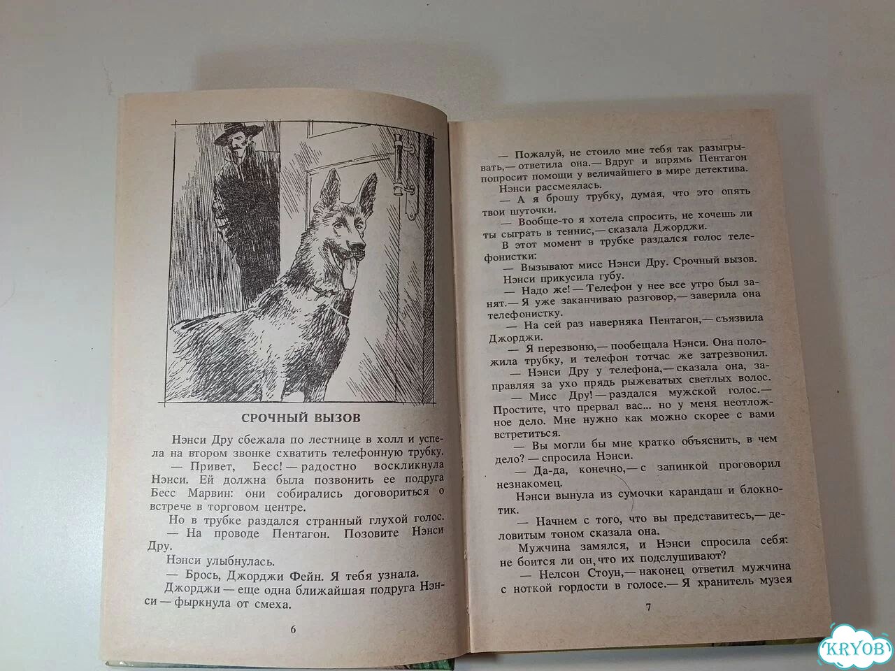 Книга Нэнси Дрю Детский детектив 90-х винтаж фото 5