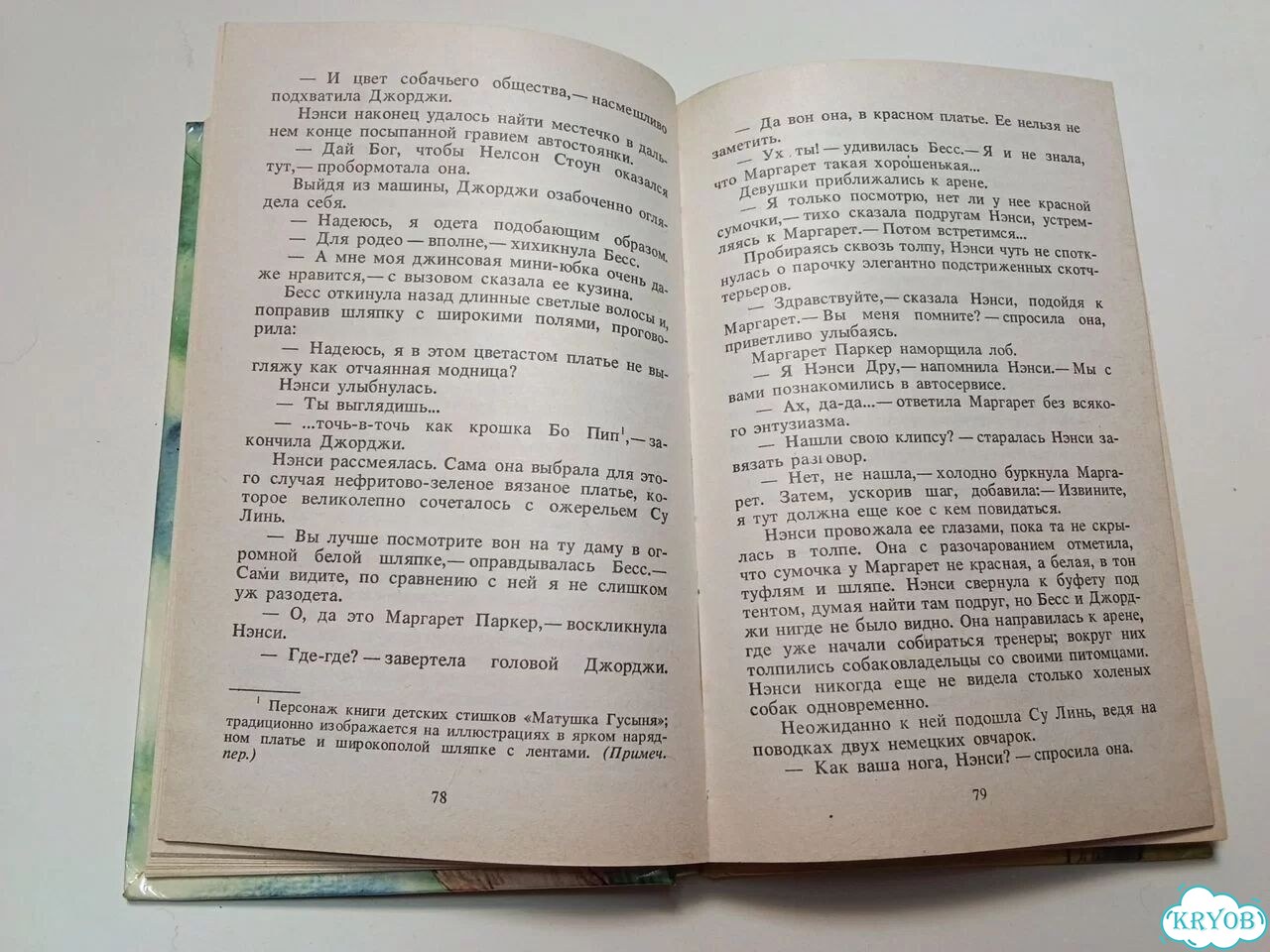 Книга Нэнси Дрю Детский детектив 90-х винтаж фото 6
