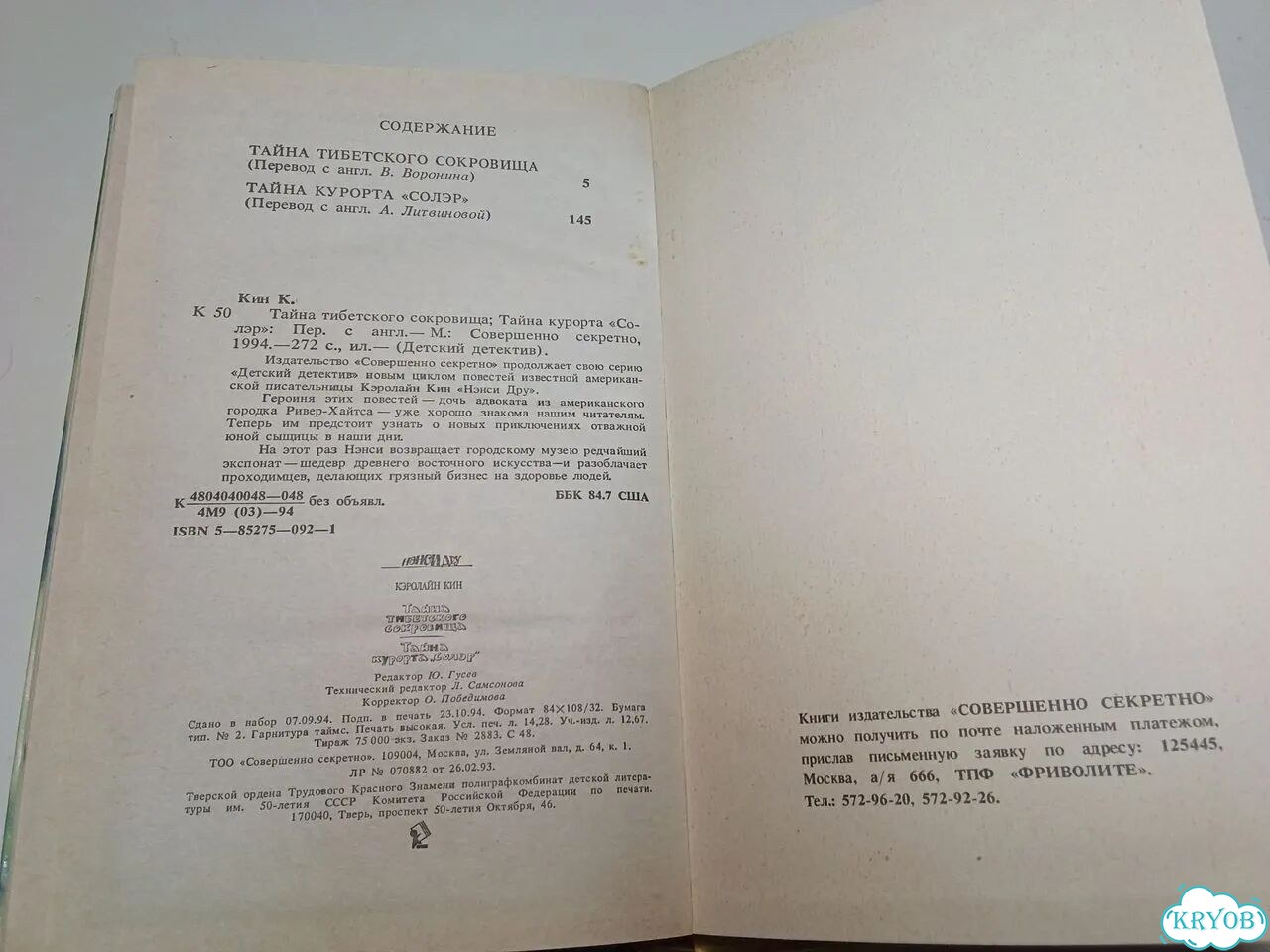 Книга Нэнси Дрю Детский детектив 90-х винтаж фото 7