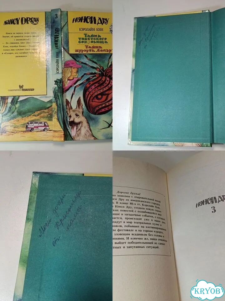 Книга Нэнси Дрю Детский детектив 90-х винтаж фото 9