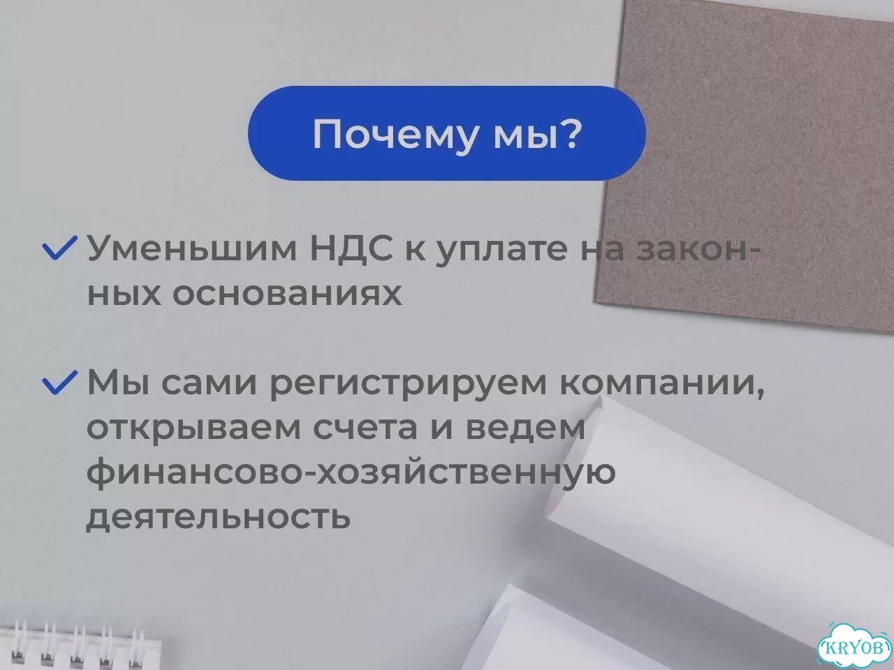 Оптимизация налоговой нагрузки / Оптимизация НДС фото 9