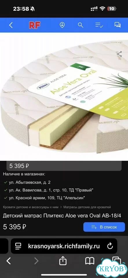 Матрас детский круглый фото 1