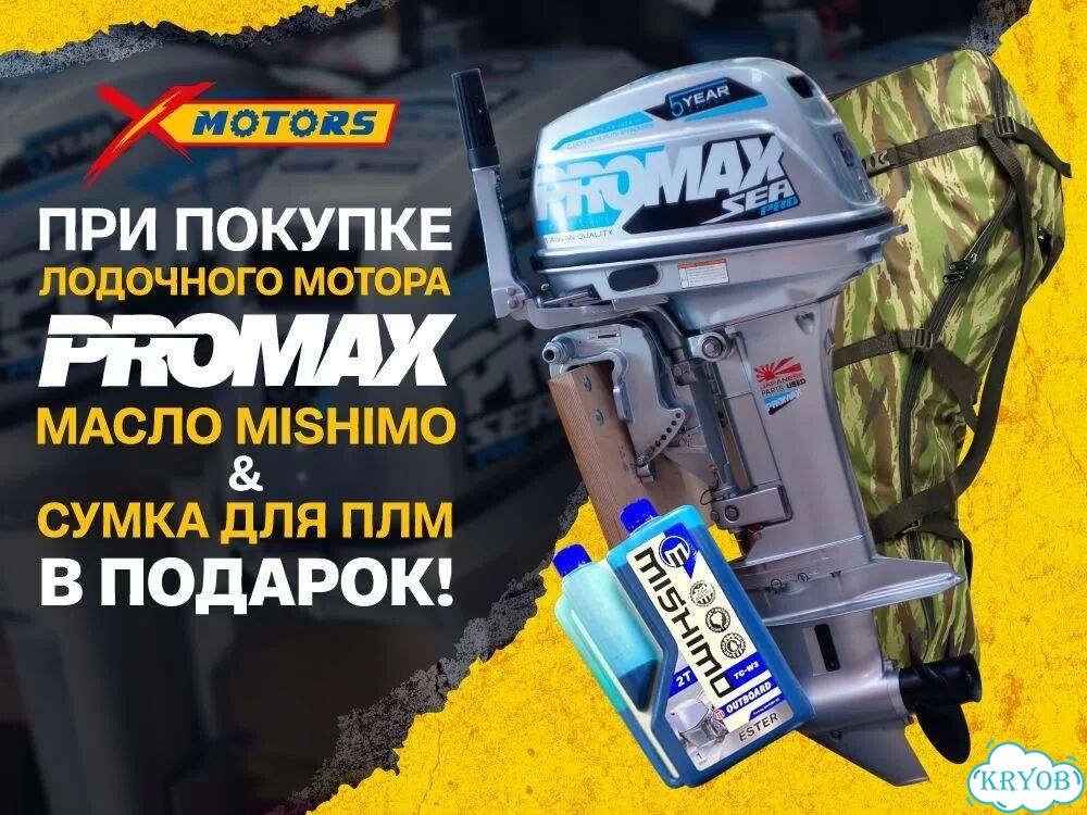 Лодочный мотор promax SP9.9FHS (20) PRO фото 1