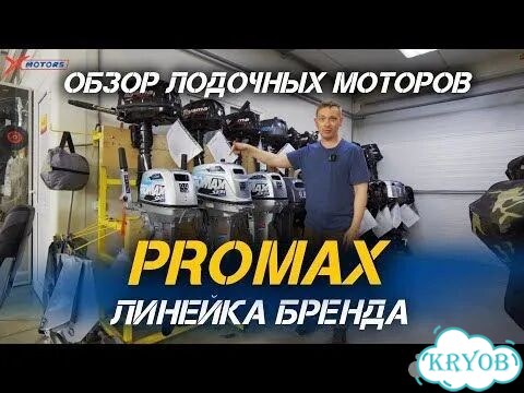 Лодочный мотор promax SP9.9FHS (20) PRO фото 2