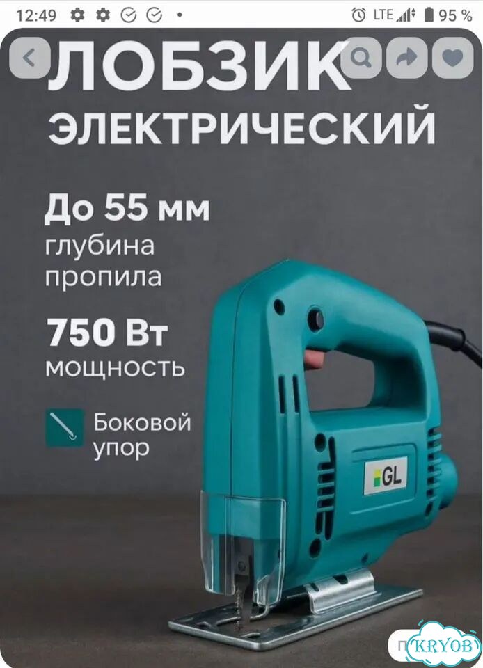 Электролобзик фото 1