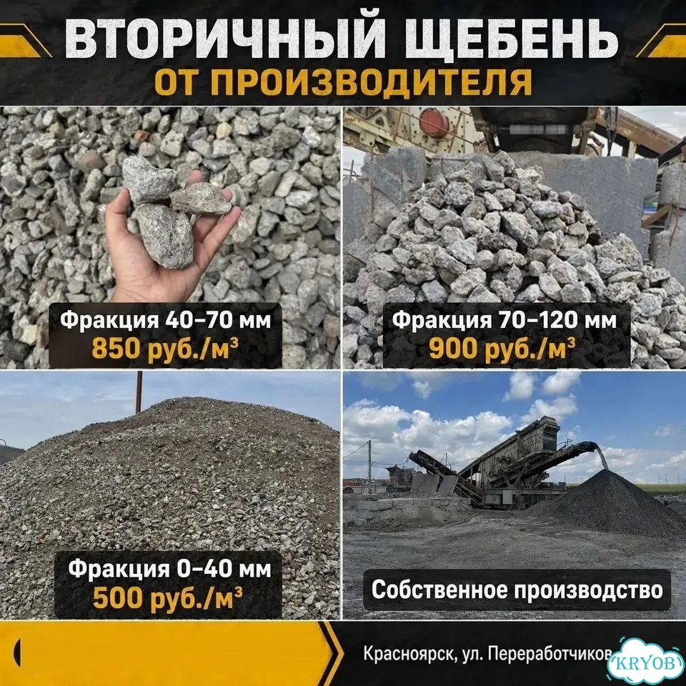 Вторичный щебень 40 70 бетонный фото 4