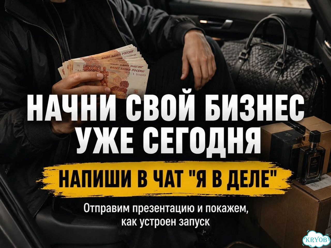 Бизнес на сумках, парфюме и аксессуарах фото 7